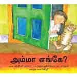 Amma Enge / அம்மா எங்கே